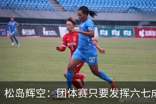 松岛辉空：团体赛只要发挥六七成实力 就能和中国乒乓球队抗衡